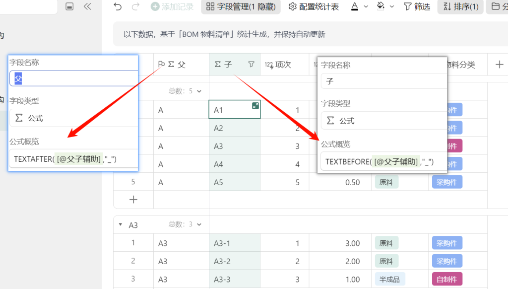第2天:用多维表格“手搓”一个简易ERP(父子型BOM篇)