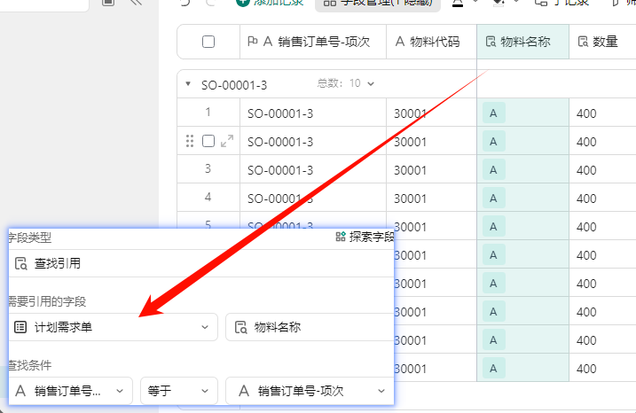 第12天:用多维表格“手搓”一个简易ERP(MRP全阶运算篇)