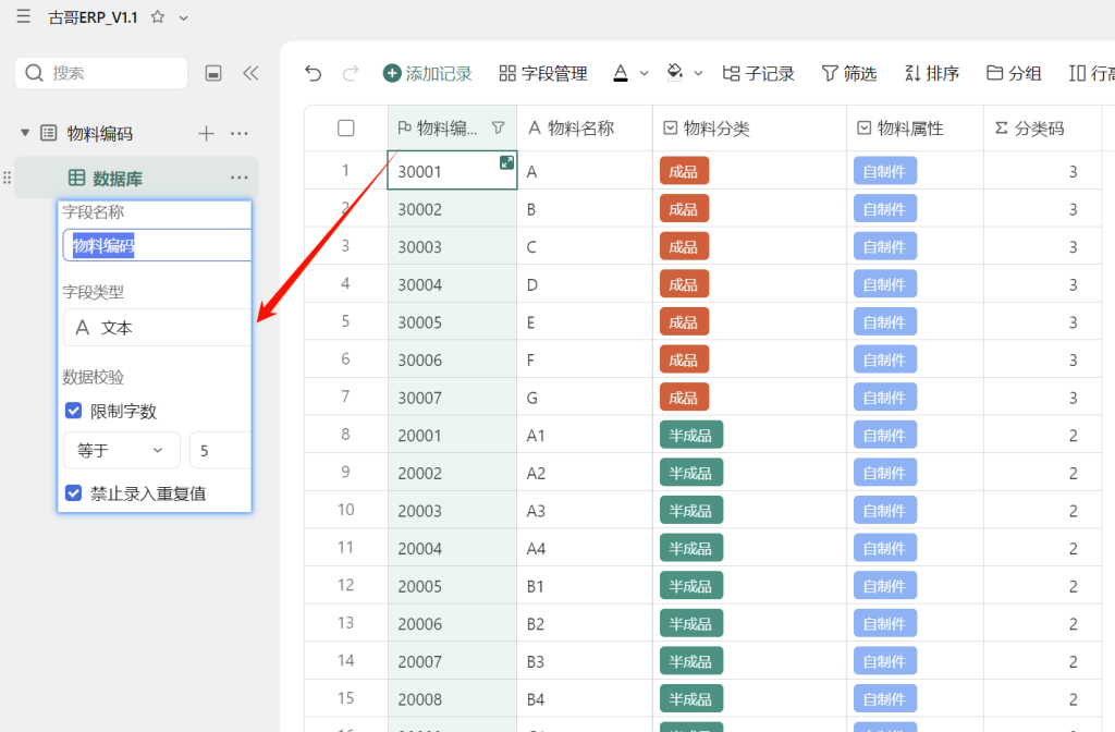 第3天:用多维表格“手搓”一个简易ERP(物料编码篇)