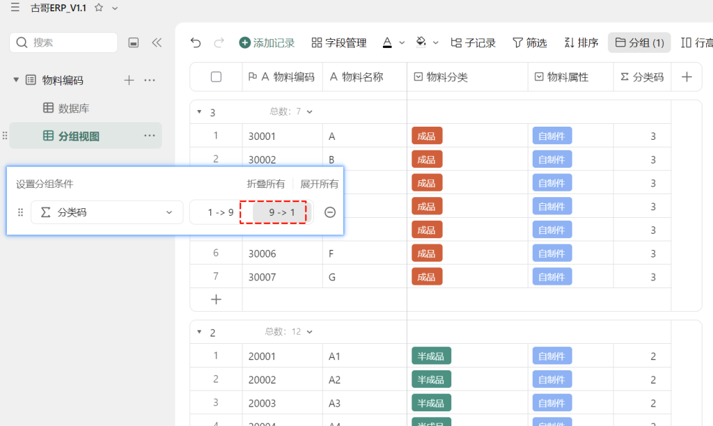 第3天:用多维表格“手搓”一个简易ERP(物料编码篇)