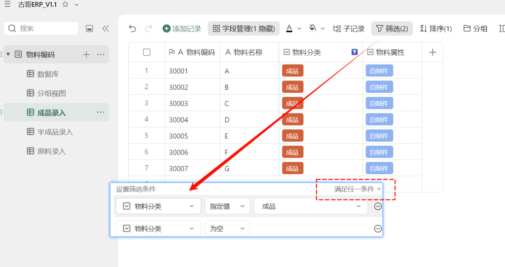 第3天:用多维表格“手搓”一个简易ERP(物料编码篇)