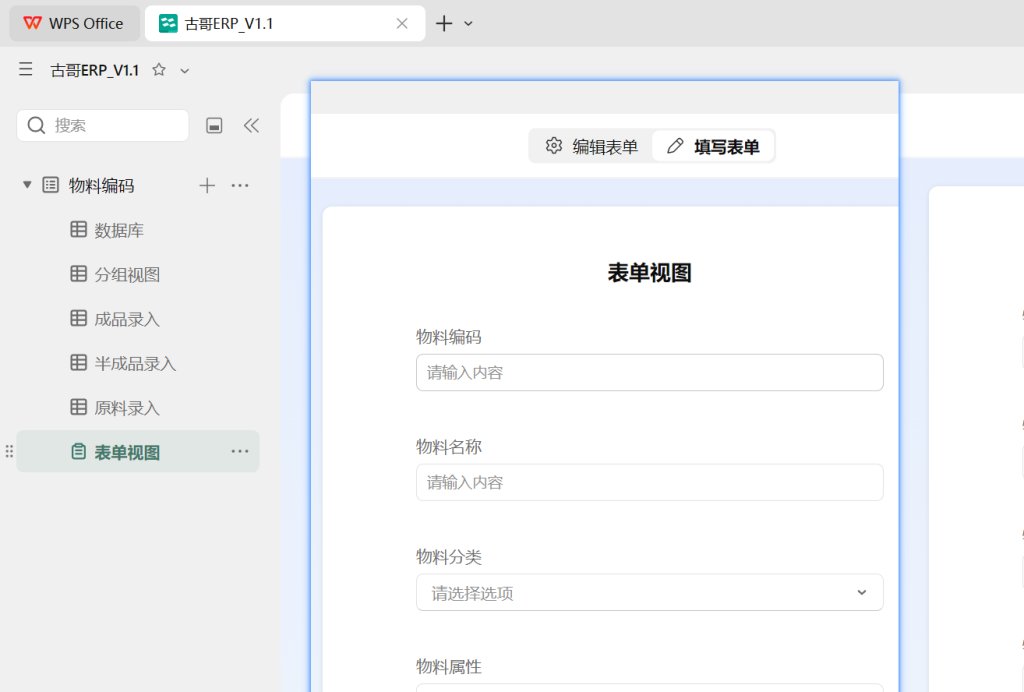 第3天:用多维表格“手搓”一个简易ERP(物料编码篇)