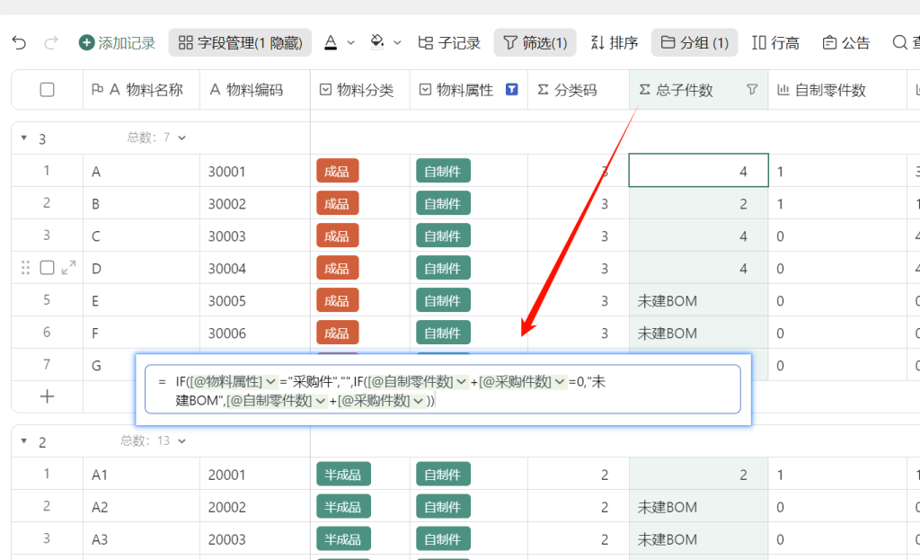 第4天:用多维表格“手搓”一个简易ERP(BOM分析篇)
