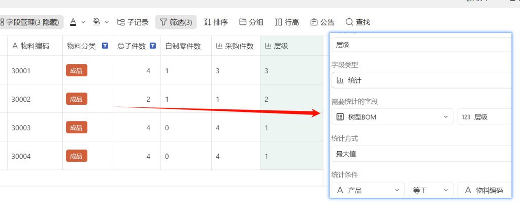 第4天:用多维表格“手搓”一个简易ERP(BOM分析篇)