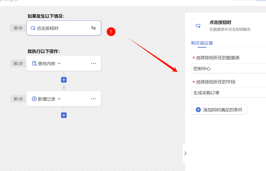 第18天：用多维表格“手搓”一个简易ERP（采购模块篇）