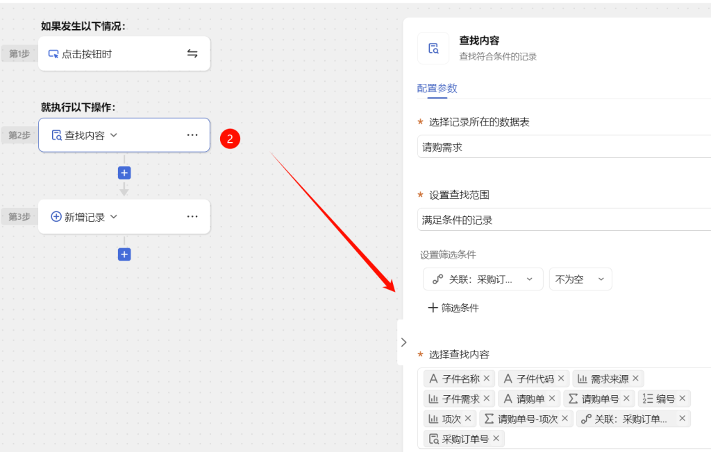 第18天：用多维表格“手搓”一个简易ERP（采购模块篇）