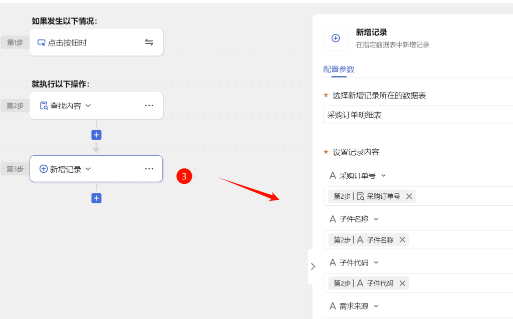 第18天：用多维表格“手搓”一个简易ERP（采购模块篇）