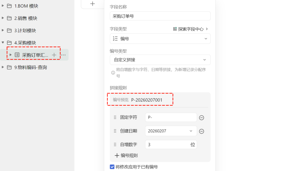第18天：用多维表格“手搓”一个简易ERP（采购模块篇）