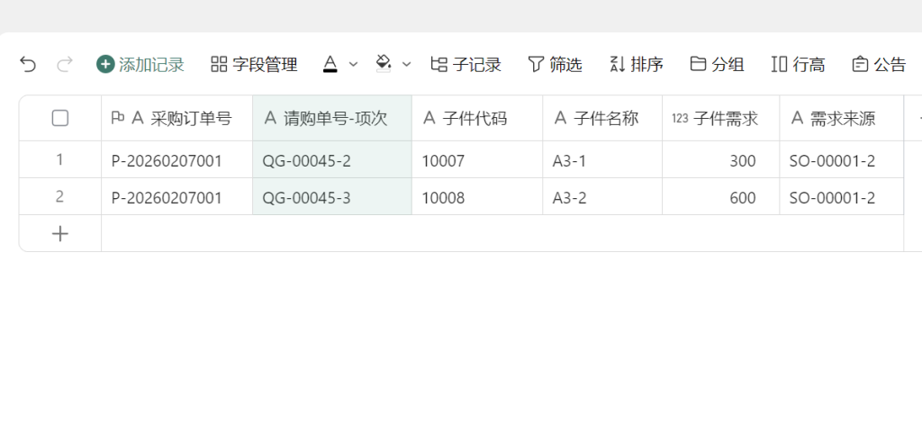 第18天：用多维表格“手搓”一个简易ERP（采购模块篇）