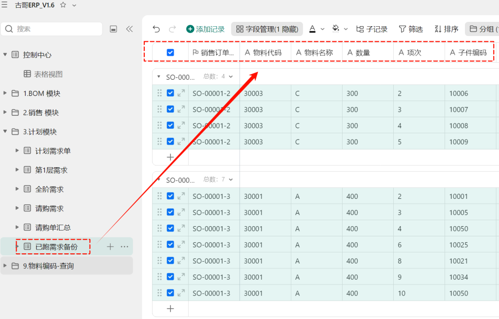 第17天:用多维表格“手搓”一个简易ERP(需求备份与清理篇)