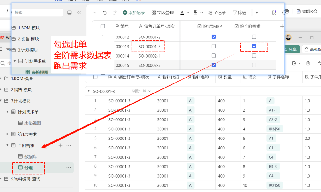第13天:用多维表格“手搓”一个简易ERP(MRP需求撤销篇)
