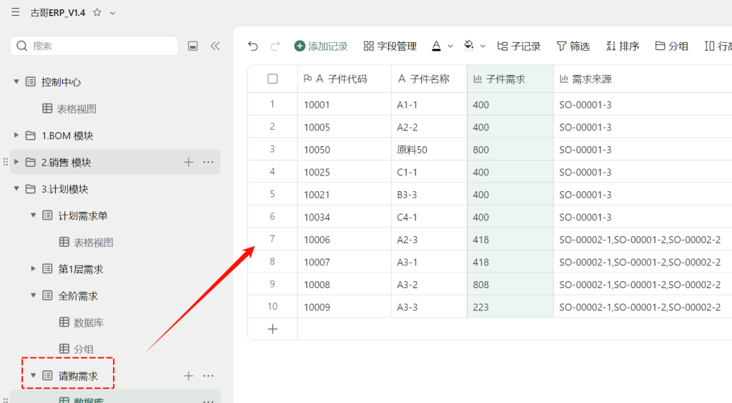 第14天:用多维表格“手搓”一个简易ERP(请购单自动合并篇)
