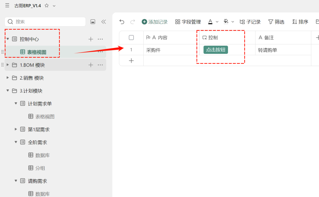 第14天:用多维表格“手搓”一个简易ERP(请购单自动合并篇)