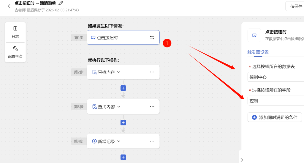 第14天:用多维表格“手搓”一个简易ERP(请购单自动合并篇)