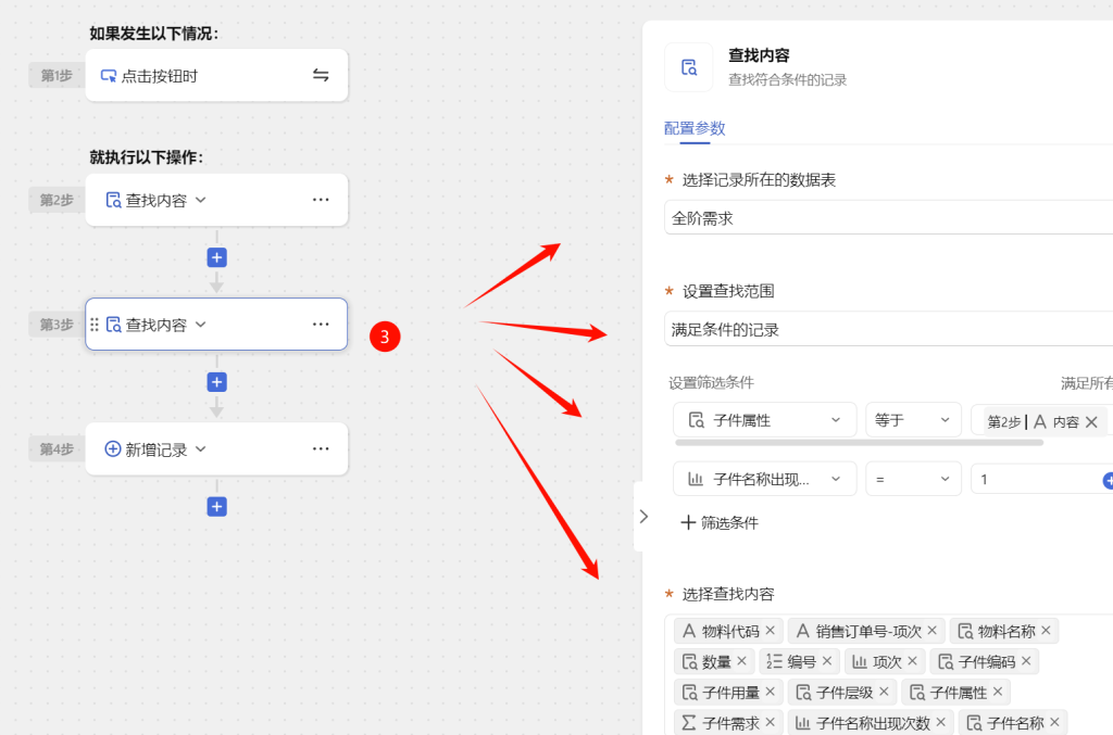 第14天:用多维表格“手搓”一个简易ERP(请购单自动合并篇)