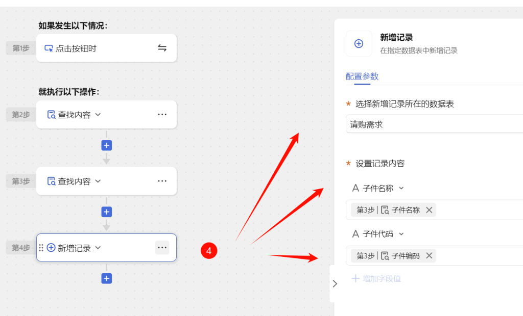 第14天:用多维表格“手搓”一个简易ERP(请购单自动合并篇)