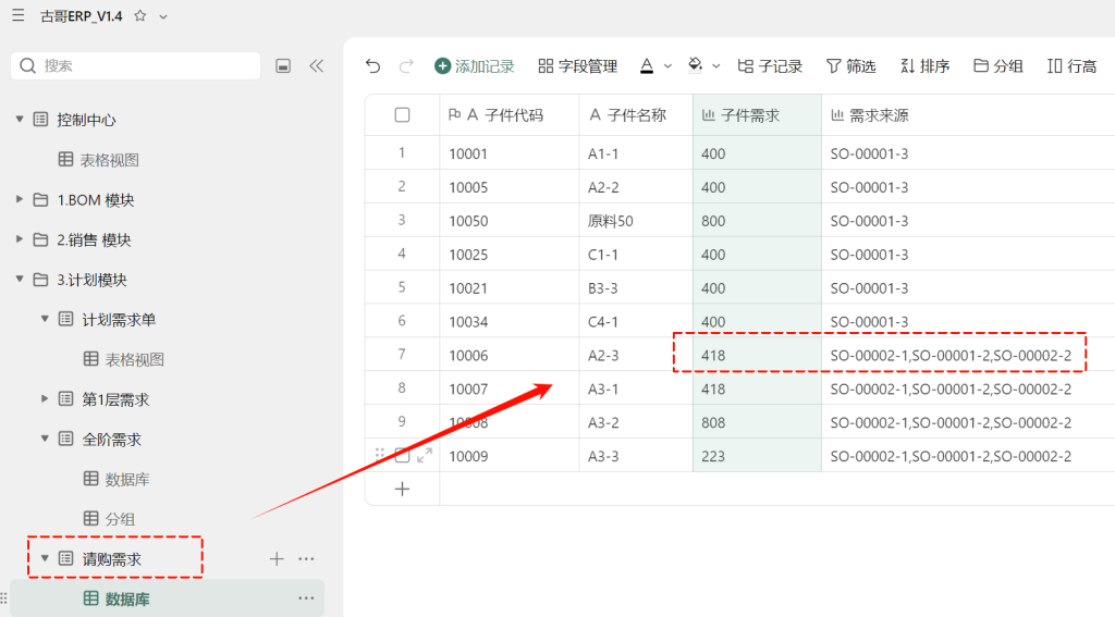第14天:用多维表格“手搓”一个简易ERP(请购单自动合并篇)