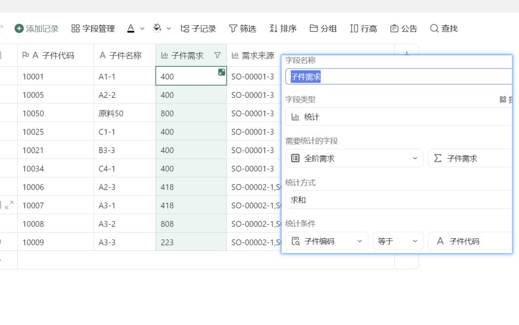 第14天:用多维表格“手搓”一个简易ERP(请购单自动合并篇)