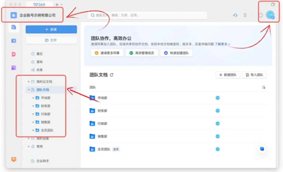 wps和wps365的区别盘点,超好用的云文档软件推荐