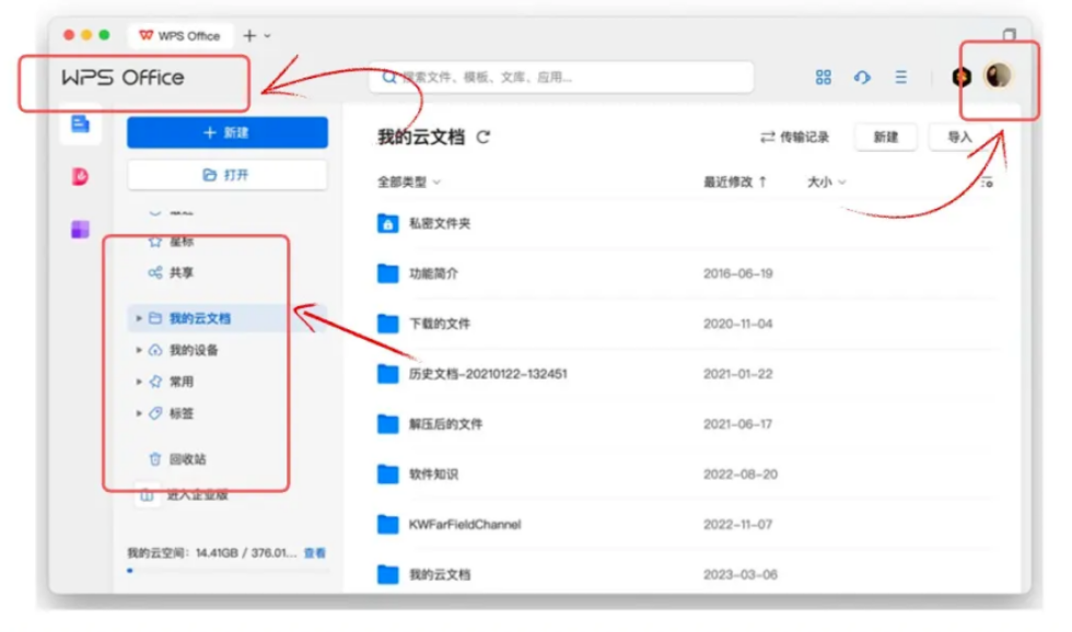 wps和wps365的区别盘点,超好用的云文档软件推荐