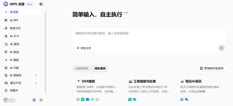 在线协作文档哪家好用?WPS365智能文档核心优势解析