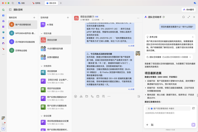 在线协作文档哪家好用?WPS365智能文档核心优势解析