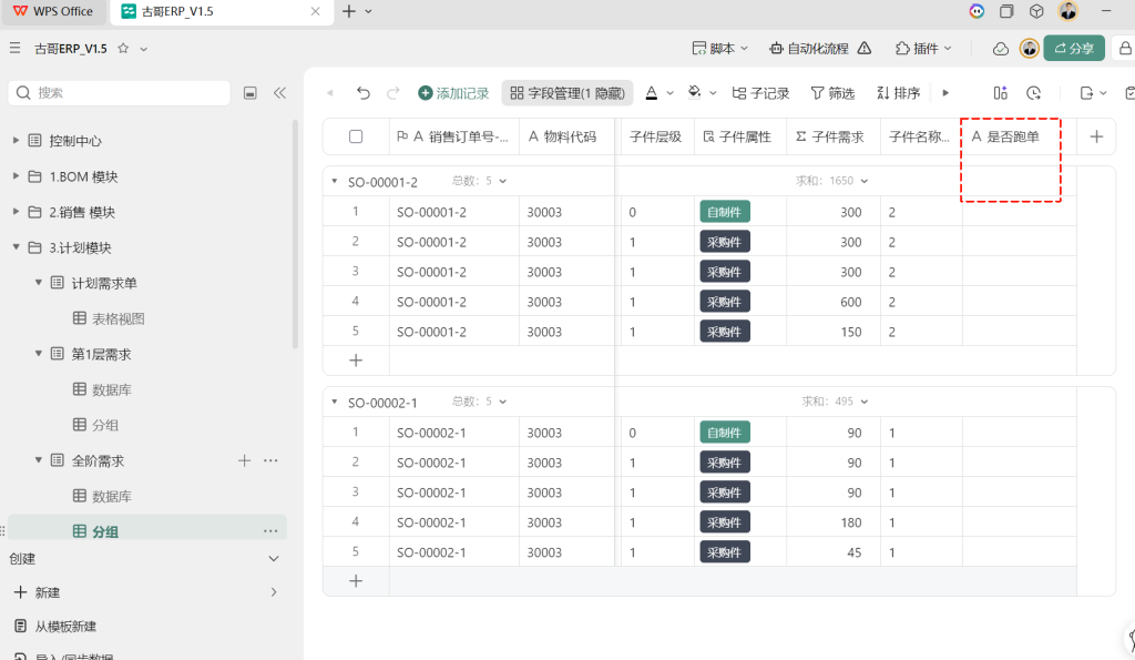 第16天:用多维表格“手搓”一个简易ERP(需求状态标记篇)