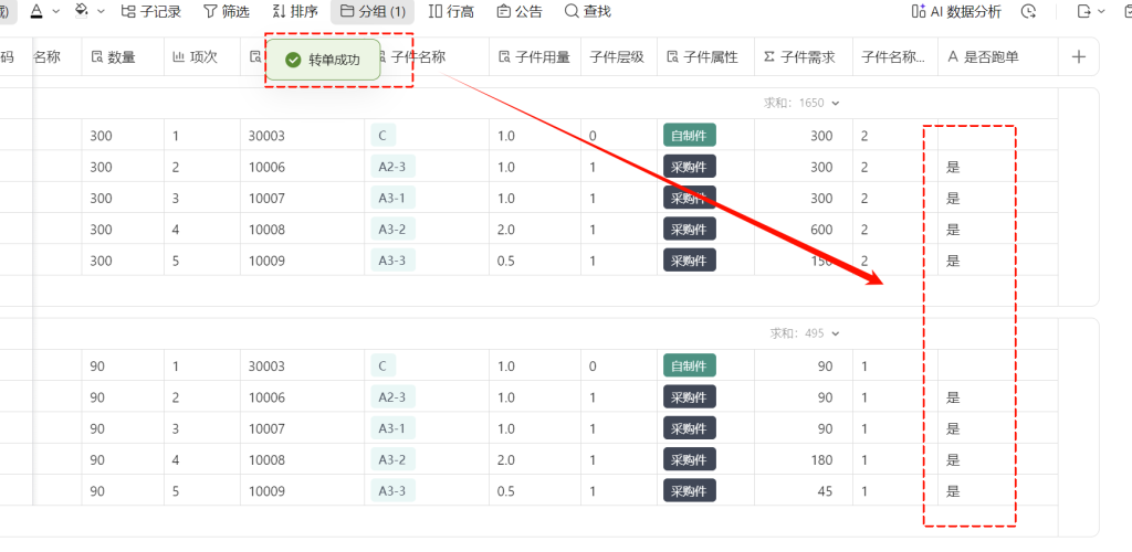 第16天:用多维表格“手搓”一个简易ERP(需求状态标记篇)