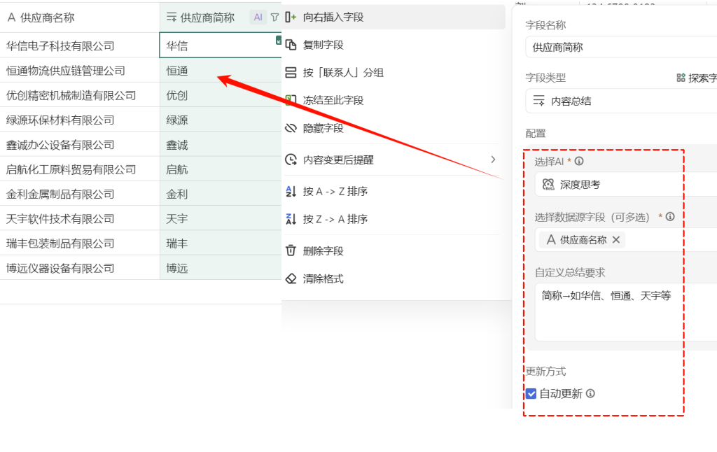 第19天：用多维表格“手搓”一个简易ERP（供应商配置篇）