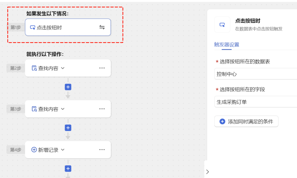 第19天：用多维表格“手搓”一个简易ERP（供应商配置篇）