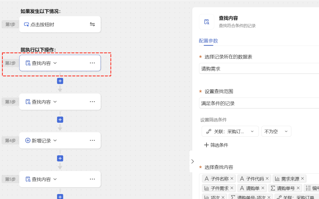 第19天：用多维表格“手搓”一个简易ERP（供应商配置篇）
