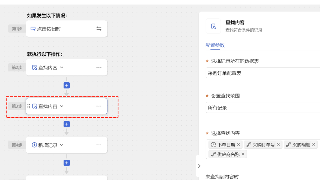 第19天：用多维表格“手搓”一个简易ERP（供应商配置篇）
