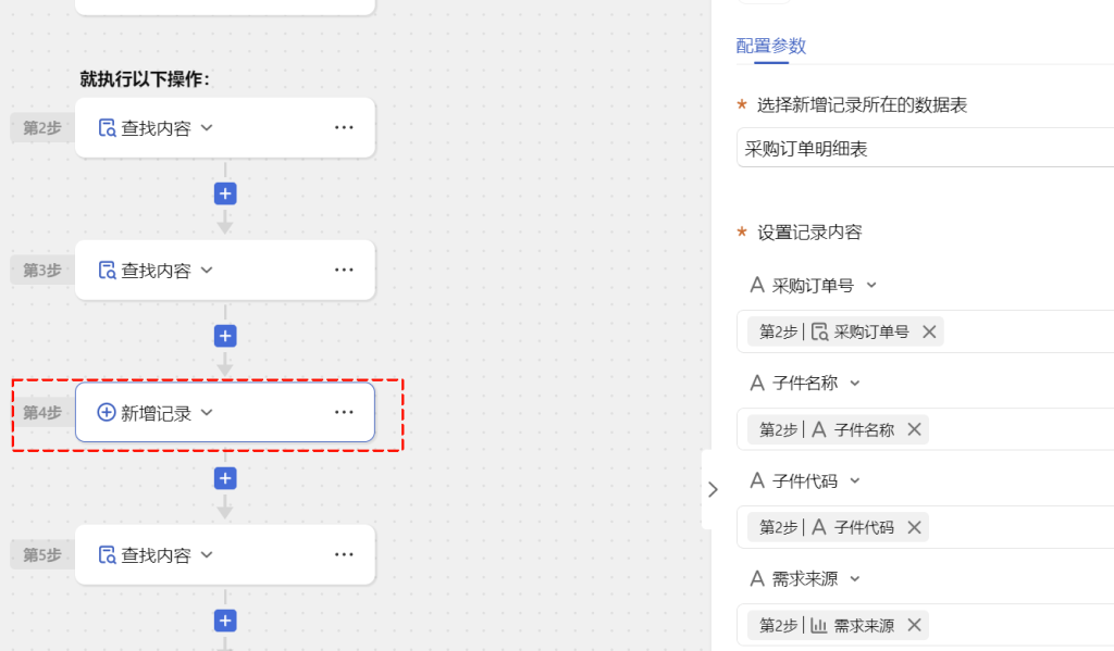 第19天：用多维表格“手搓”一个简易ERP（供应商配置篇）