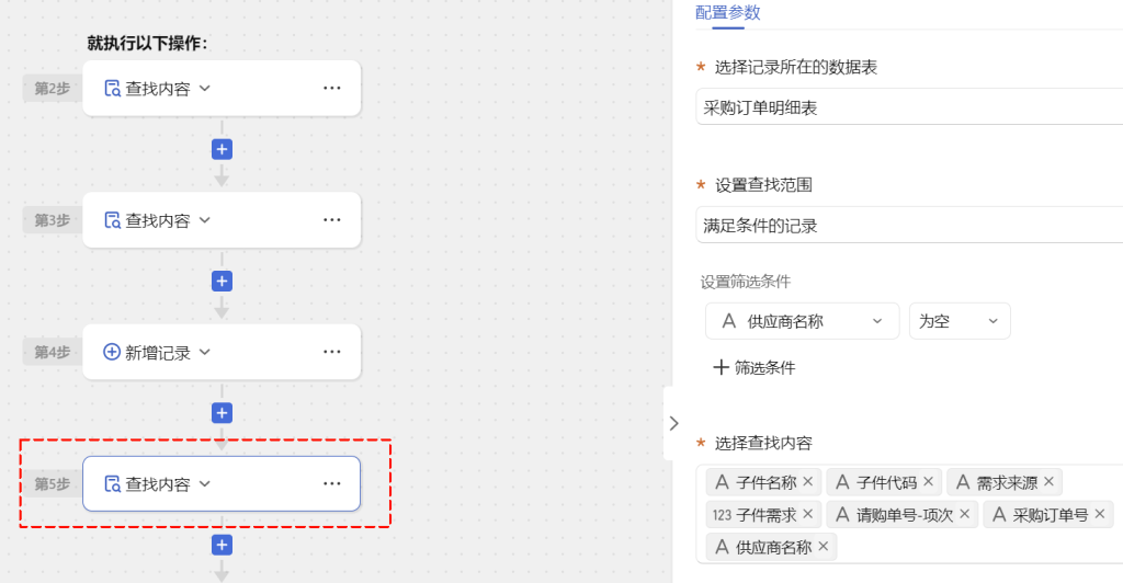 第19天：用多维表格“手搓”一个简易ERP（供应商配置篇）