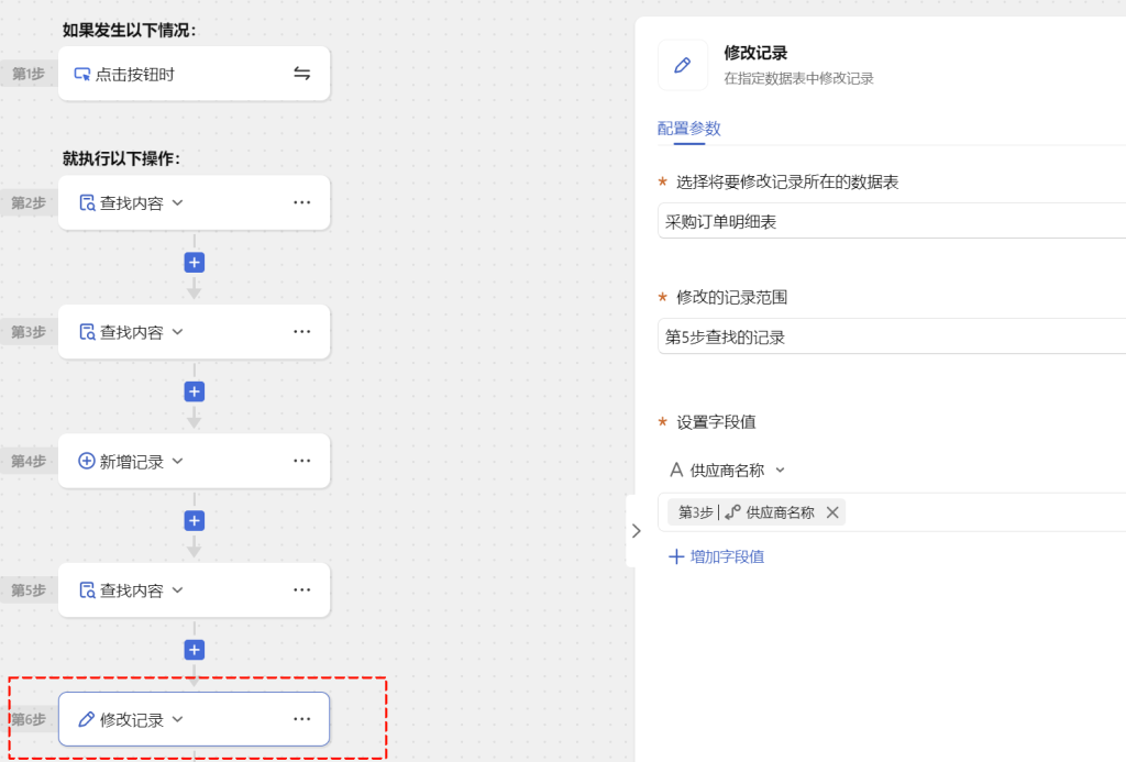 第19天：用多维表格“手搓”一个简易ERP（供应商配置篇）
