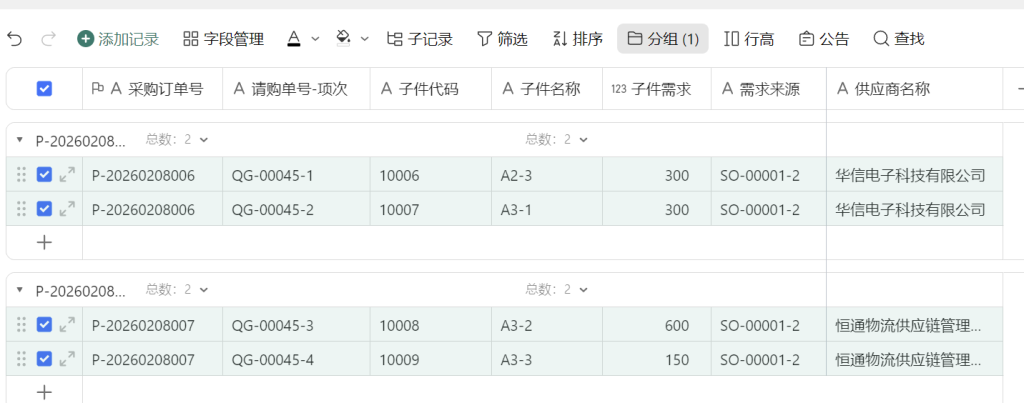 第19天：用多维表格“手搓”一个简易ERP（供应商配置篇）