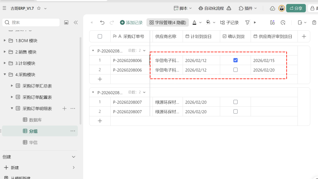 第20天:用多维表格“手搓”一个简易ERP(供应商协同篇)
