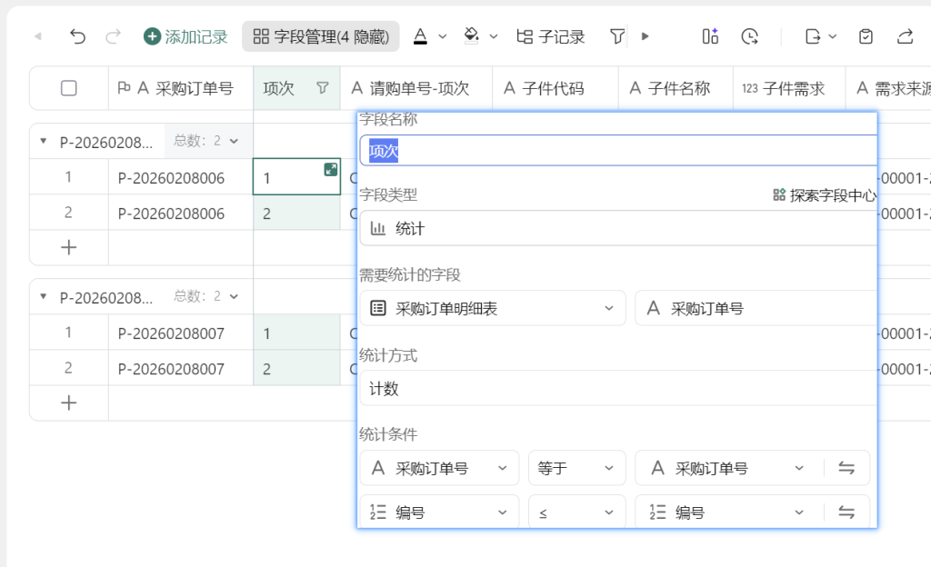 第20天:用多维表格“手搓”一个简易ERP(供应商协同篇)