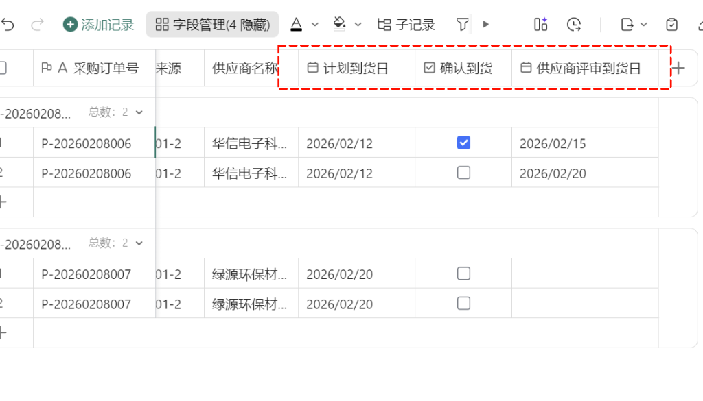 第20天:用多维表格“手搓”一个简易ERP(供应商协同篇)