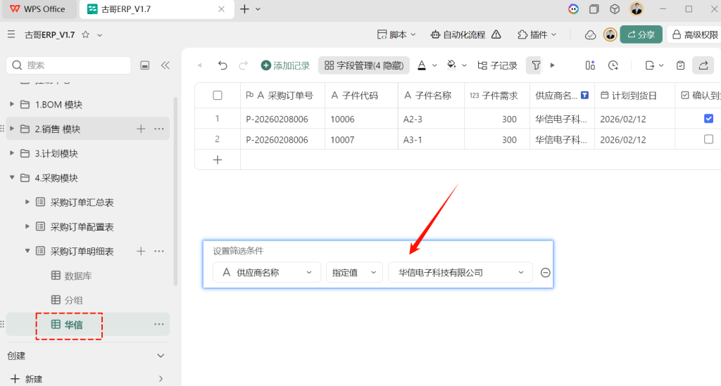 第20天:用多维表格“手搓”一个简易ERP(供应商协同篇)