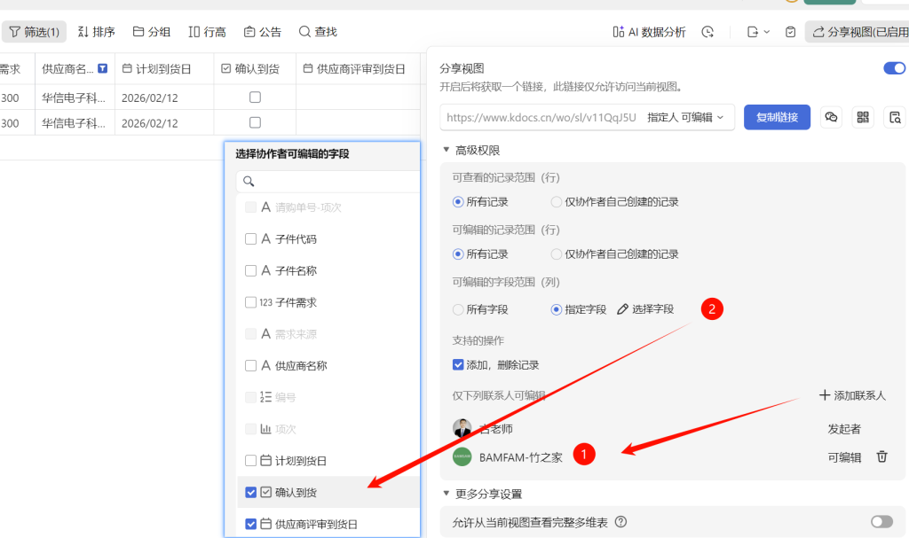 第20天:用多维表格“手搓”一个简易ERP(供应商协同篇)