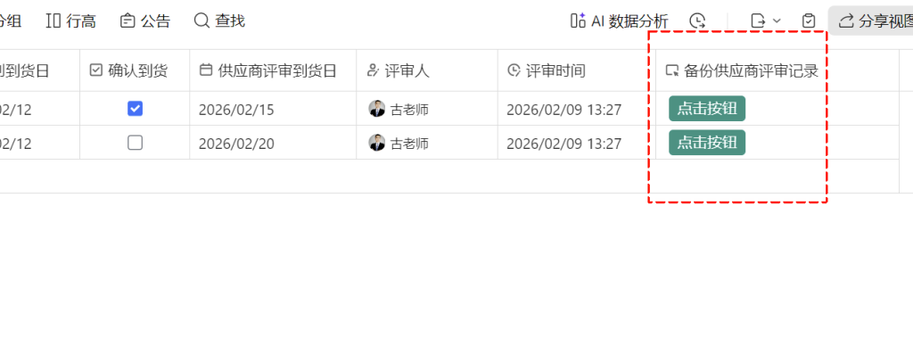 第20天:用多维表格“手搓”一个简易ERP(供应商协同篇)