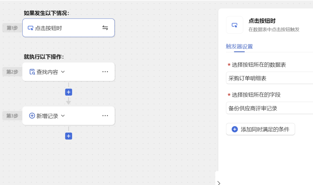 第20天:用多维表格“手搓”一个简易ERP(供应商协同篇)