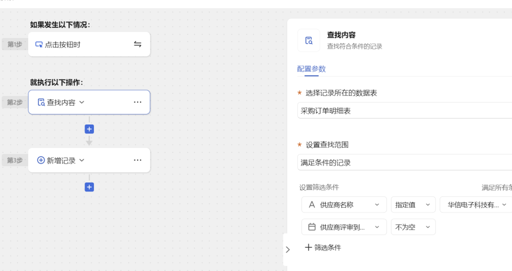 第20天:用多维表格“手搓”一个简易ERP(供应商协同篇)