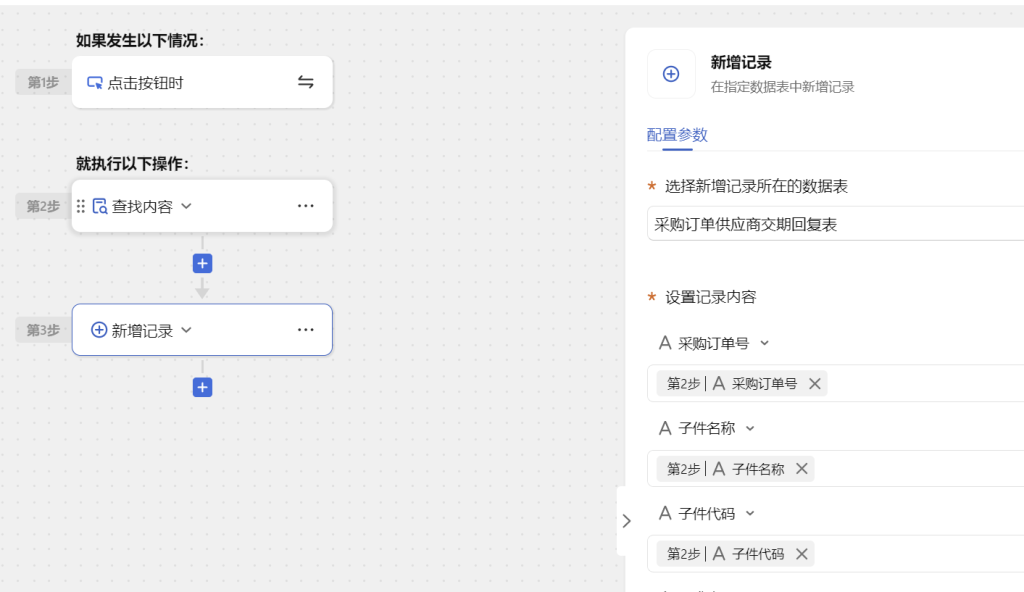 第20天:用多维表格“手搓”一个简易ERP(供应商协同篇)