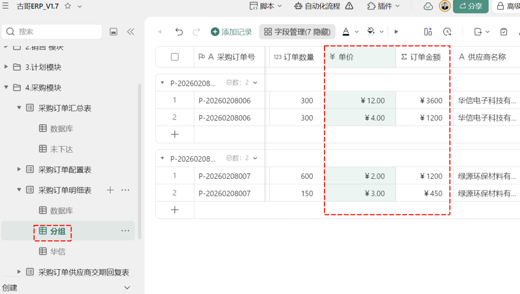 第21天:用多维表格“手搓”一个简易ERP(采购合同打印篇)
