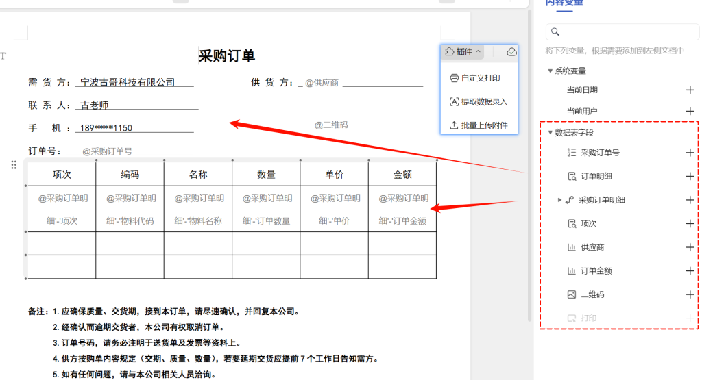 第21天:用多维表格“手搓”一个简易ERP(采购合同打印篇)