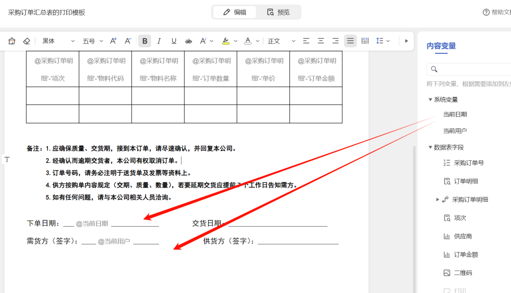 第21天:用多维表格“手搓”一个简易ERP(采购合同打印篇)