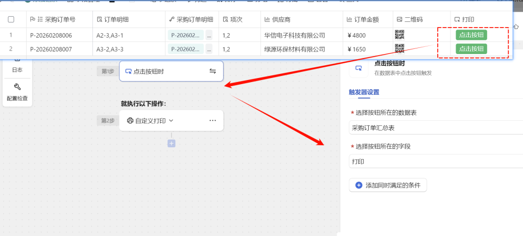 第21天:用多维表格“手搓”一个简易ERP(采购合同打印篇)