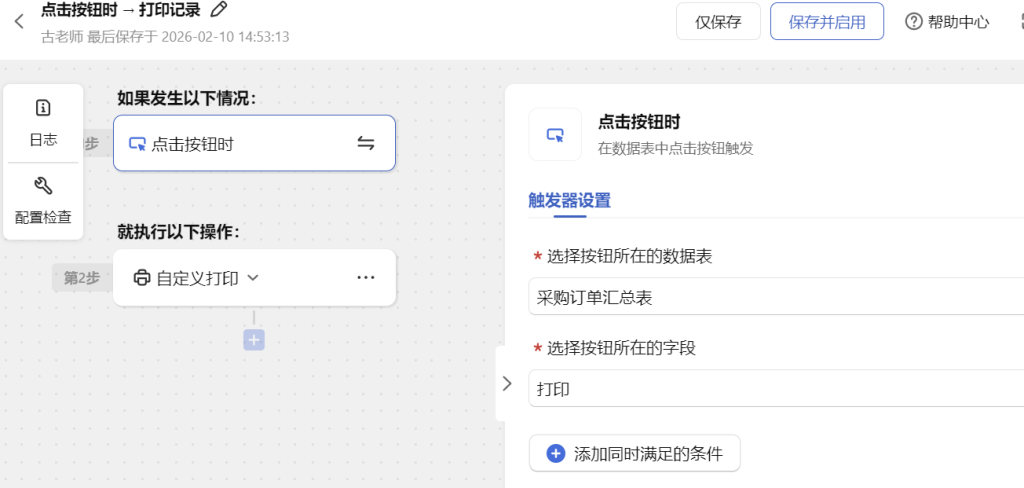 第21天:用多维表格“手搓”一个简易ERP(采购合同打印篇)
